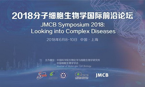 生物学国际前沿论坛顺利召开-中国科学院分子细胞科学卓越创新中心